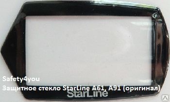 StarLine A61, A91 - защитное стекло брелка автосигнализации