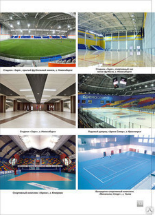 Реставрация зданий спортивных объектов 