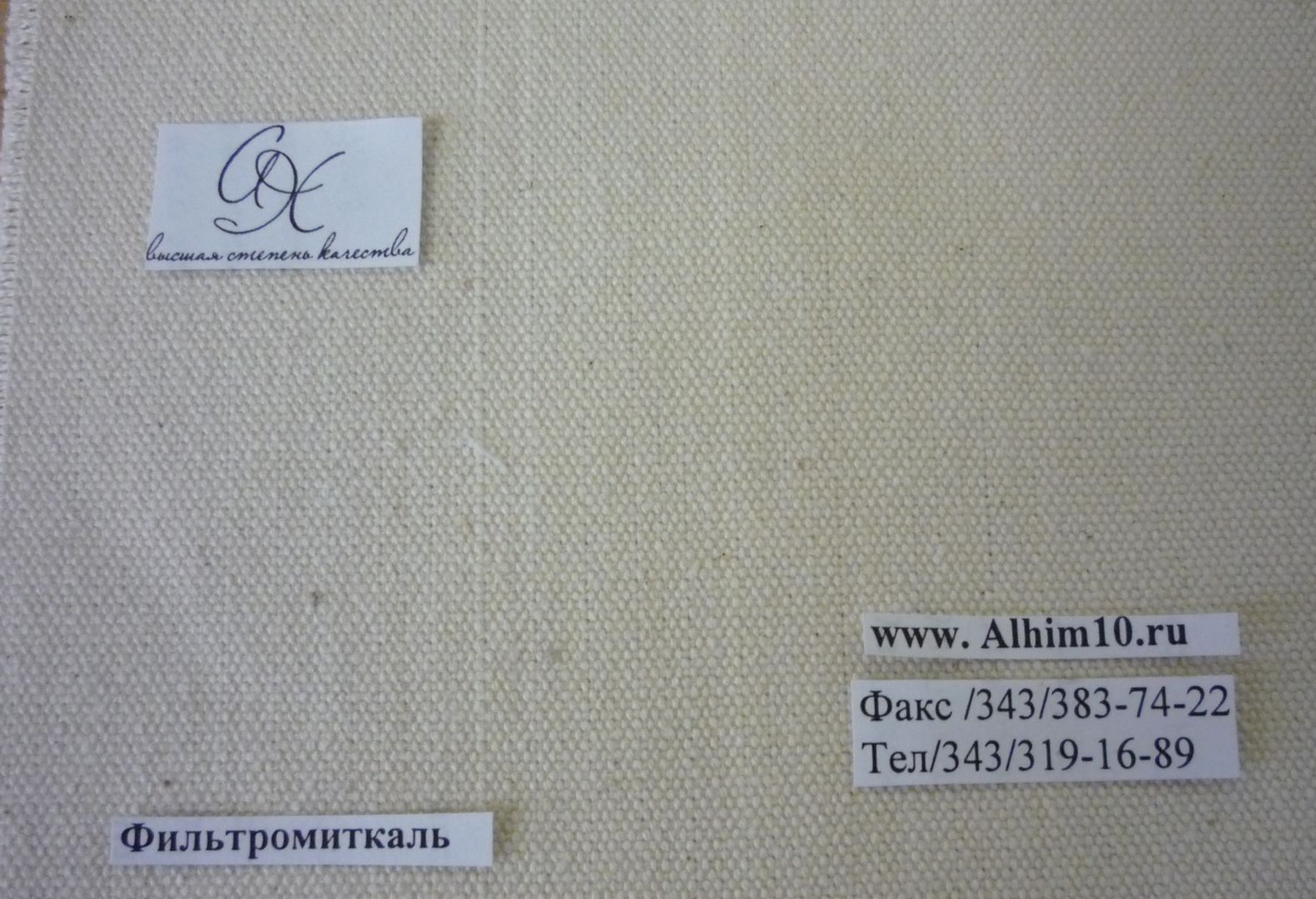 Фильтроткань Фильтромиткаль арт.2078, цена в Екатеринбурге от компании ...