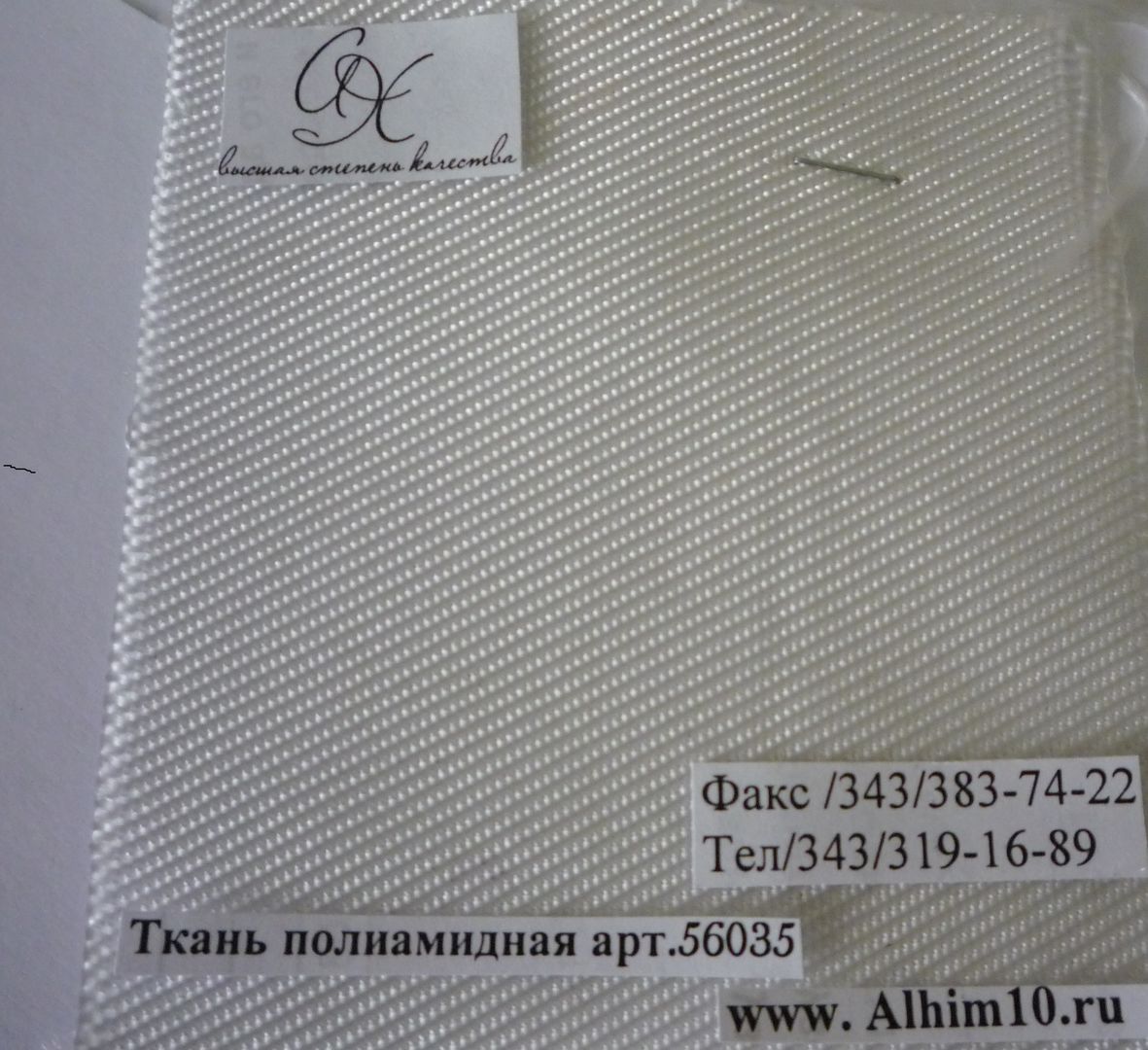 Фильтроткань полиамидная (арт. 56035) 105 см, цена в Екатеринбурге от ...