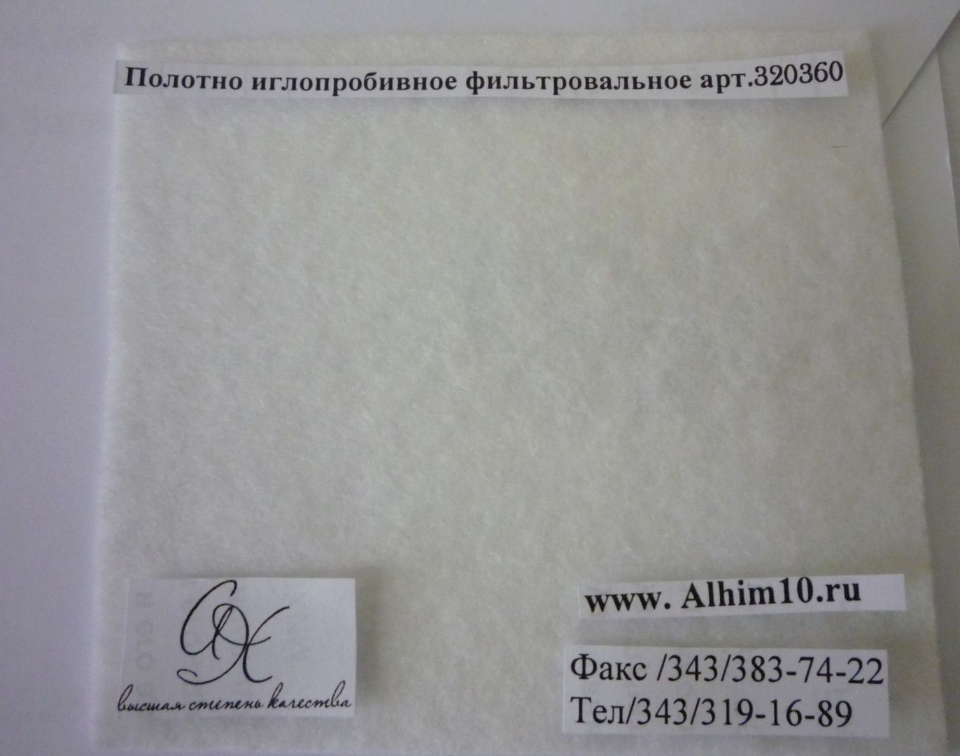 Полотно фильтрующее иглопробивное (арт. 320360), цена в Екатеринбурге ...