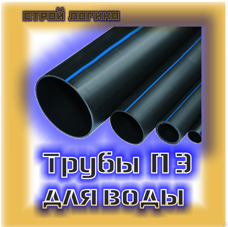 Вес трубы пэ 100 sdr 11. Труба ПНД ПЭ 100 SDR. Труба ПНД ПЭ 110. Труба ПНД 800мм. Трубы ПНД 32х2,4.