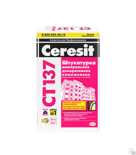 Штукатурка декоративная камешковая Ceresit CT 137 под покраску фракция 2.5