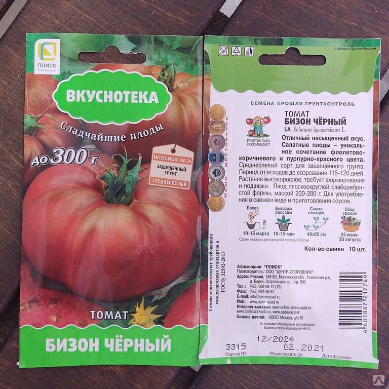 Томат Бизон черный вкуснотека. Томат Бизон семена. Семена вкуснотека.