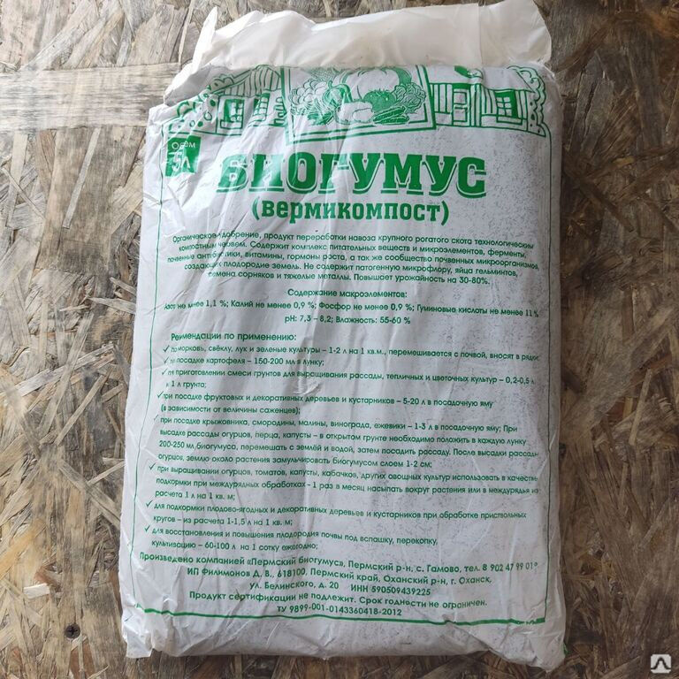 Биогумус Сухой Купить В Мешках