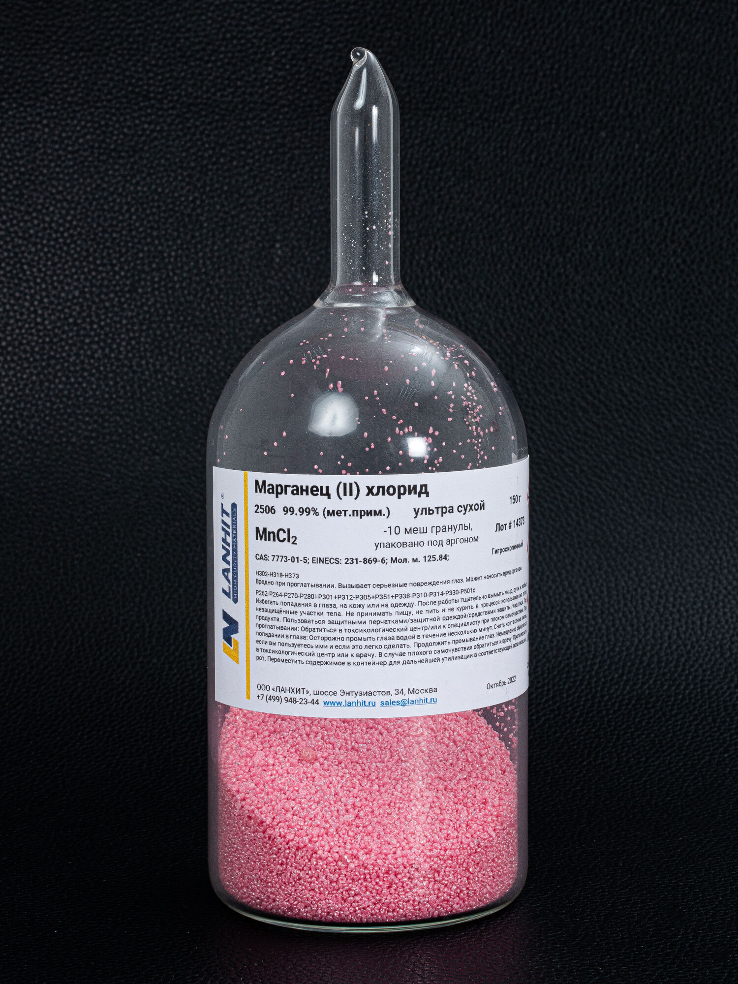Марганец (II) хлорид, ультра сухой, 99.99% (мет.прим), -10 меш гранулы