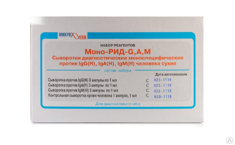 Реалтис моно. Набор реагентов моно Рид g,a,m.. Диагностические сыворотки. Моноспецифическая сыворотка иммуноглобулином. Лямбда цепи иммуноглобулинов.