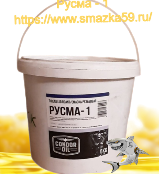 Смазка резьбовая РУСМА-1, ТУ 0254-001-46977243-2002, 5 кг, ведро