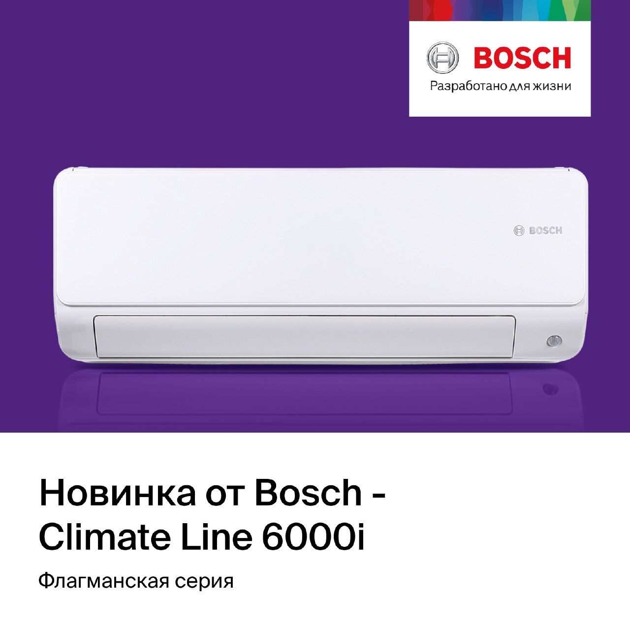 Кондиционер Bosch Climate 6000i CL6001iU W 26 E/CL6001i 26 E, цена в ...
