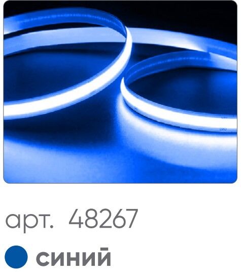 Светодиодная COB лента Feron LS530 48267 320SMD(2110) 8Вт/м 24V 5000*8*1.8мм IP20, синий