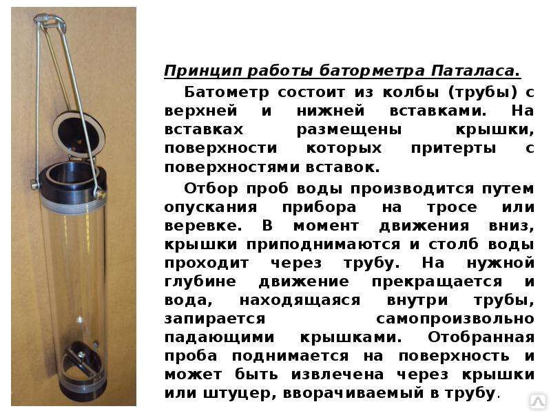 Батометр руттнера схема