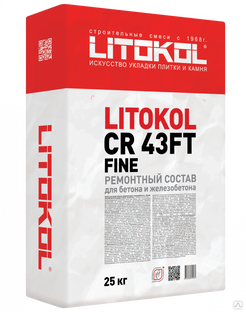 Быстротвердеющая смесь для ремонта бетона и железобетона (фракция 1,4 мм.) LITOKOL CR 43FT FINE (25 кг.)