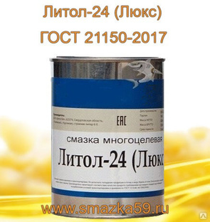 Смазка Литол-24 (Люкс) ГОСТ 21150-2017, фас. жесть банка 0,8 кг. (уп. 16 шт.) #1