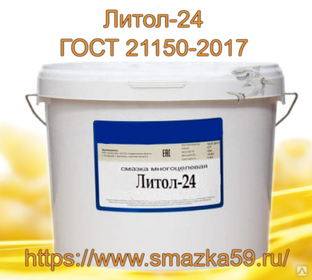 Смазка Литол-24 (Люкс) ГОСТ 21150-2017, фас. пл. ведро 10 кг. #1