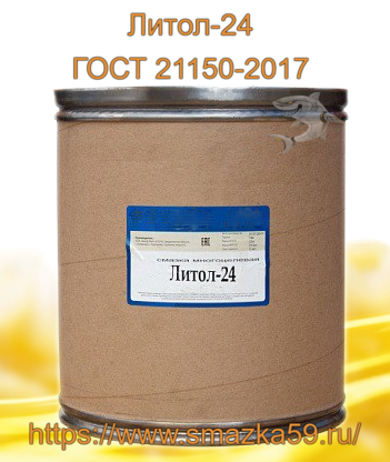 Смазка Литол-24 (Люкс) ГОСТ 21150-2017, фас. кнб 21 кг.