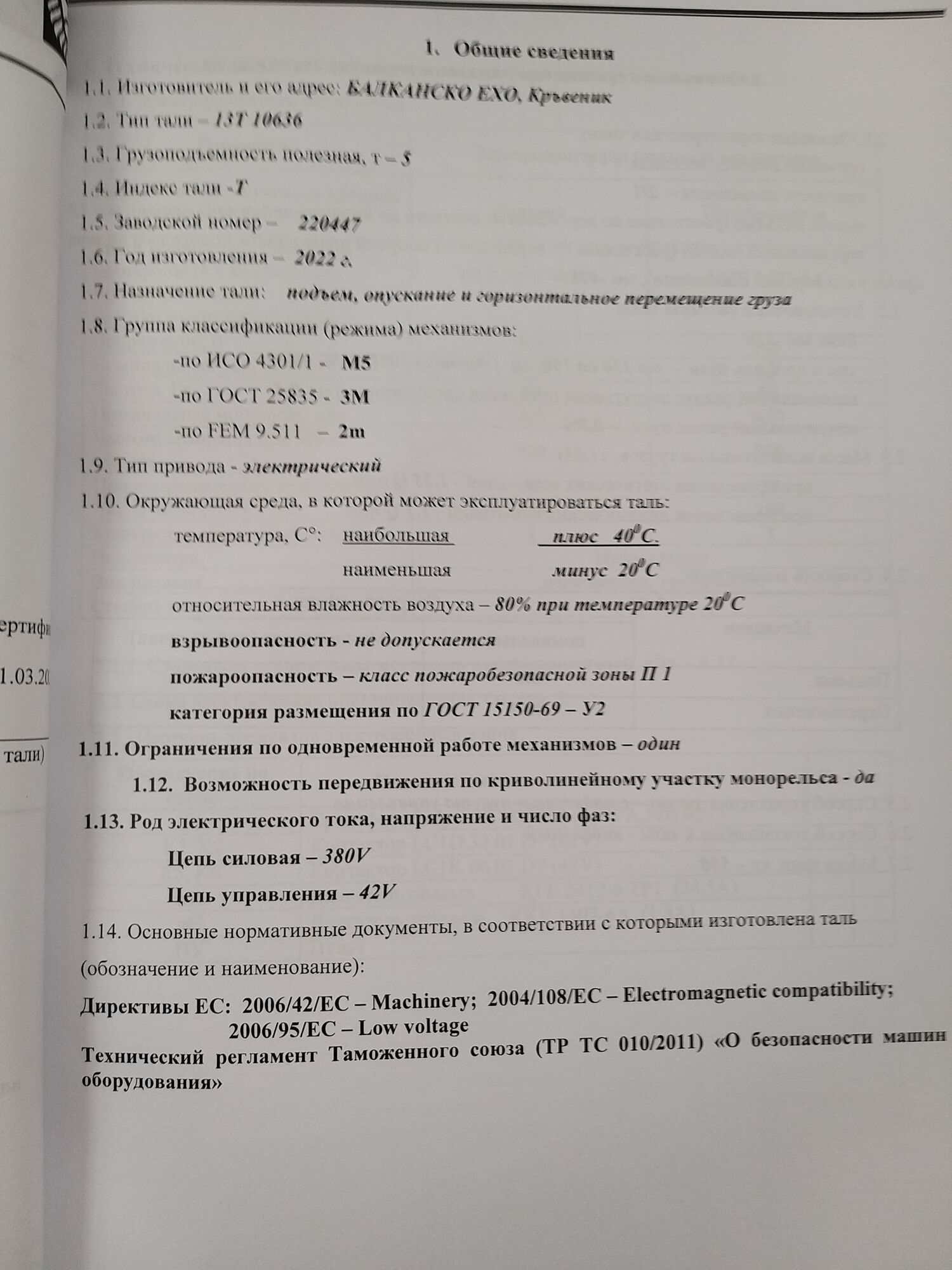 Таль электрическая 13Т 10636 г/п 5 тн, в/п 12 м, цена в Уфе от компании  ИРМА-ПОДЪЕМ