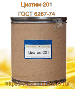 Смазка Циатим-201, ГОСТ 6267-74 фас. кнб 21 кг #1