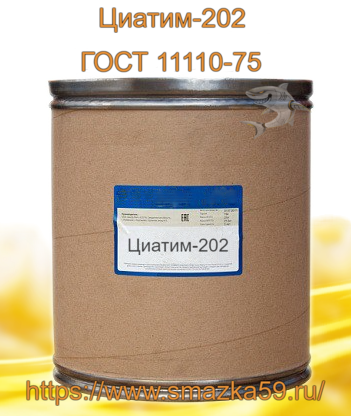 Смазка Циатим-202, ГОСТ 11110-75 фас. кнб 21 кг