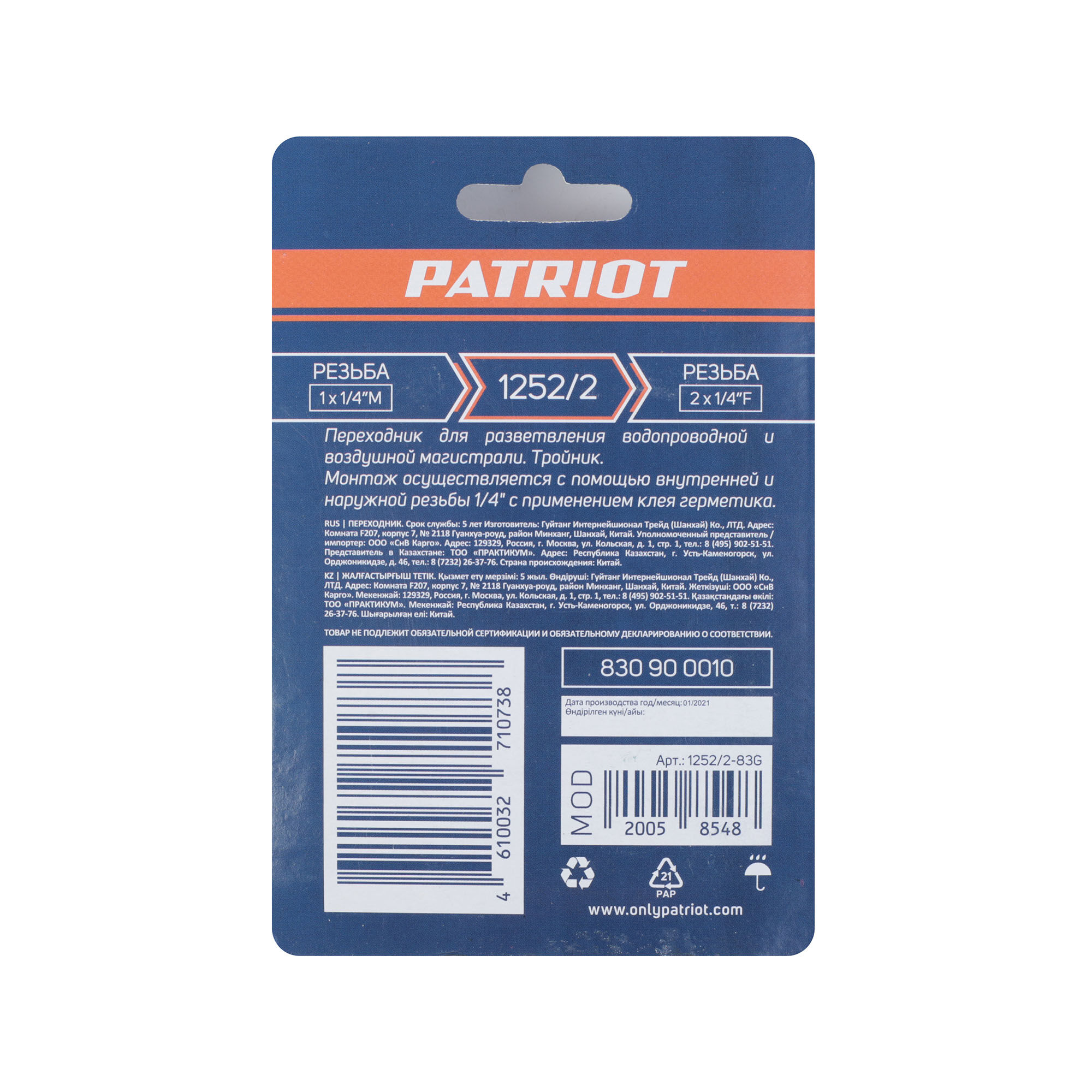 Переходник Patriot 1252/2 (тройник 1/4quot; MFF) 4