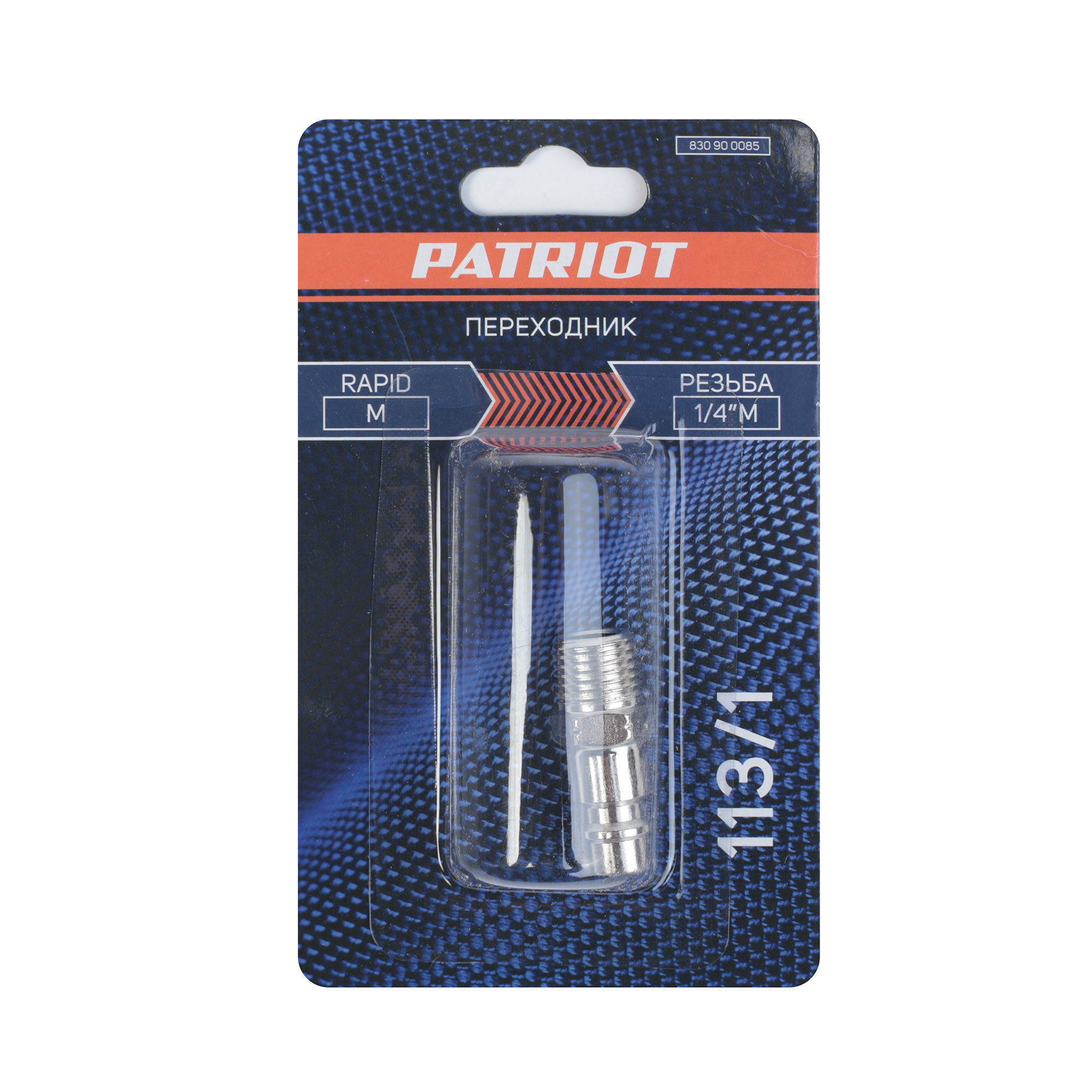 Переходник Patriot 113/1 (Rapid 1/4quot; M) 5