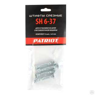 Штифты срезные PATRIOT SH6-37 (диаметр 6 мм) #1