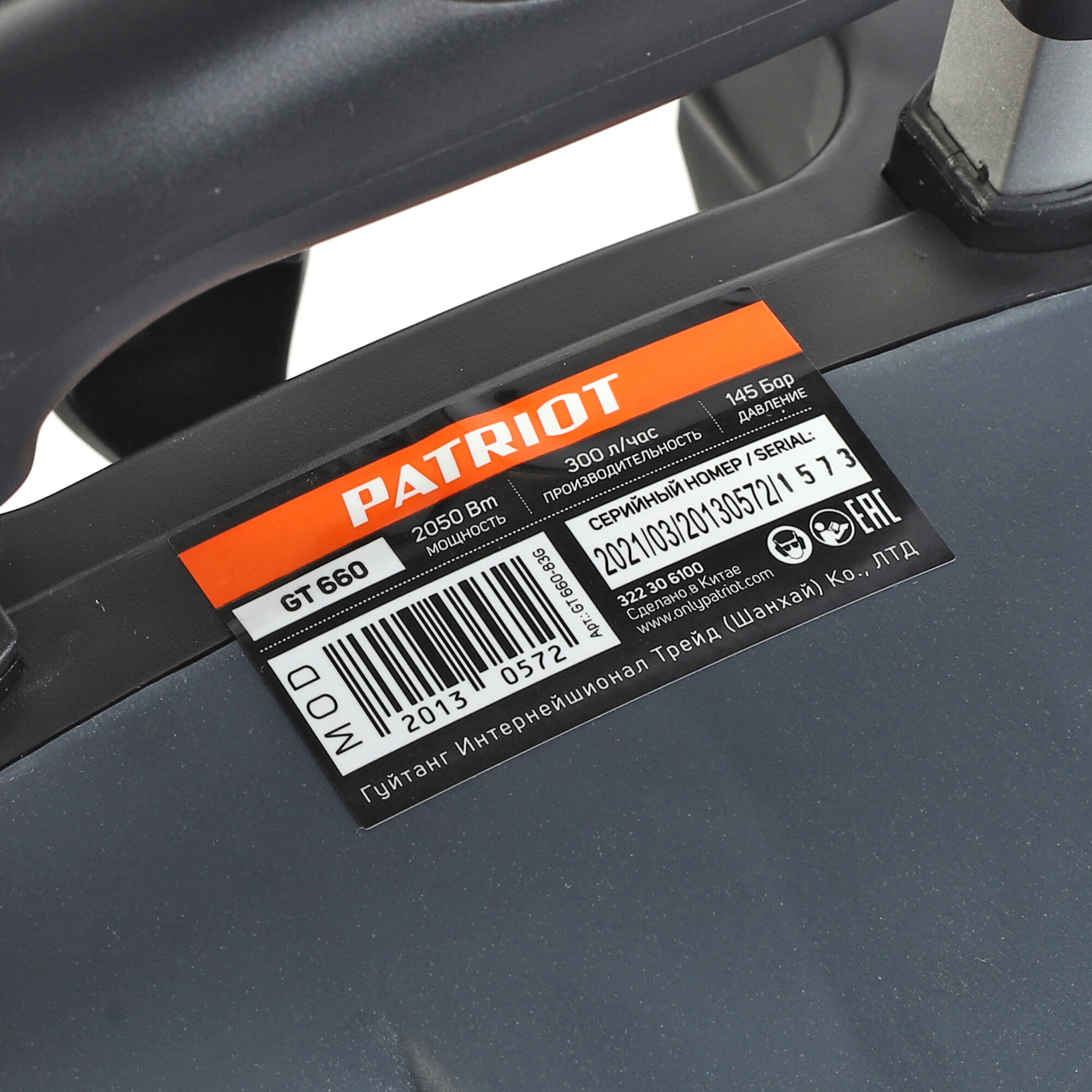 Мойка высокого давления PATRIOT GT 660 Imperial 17