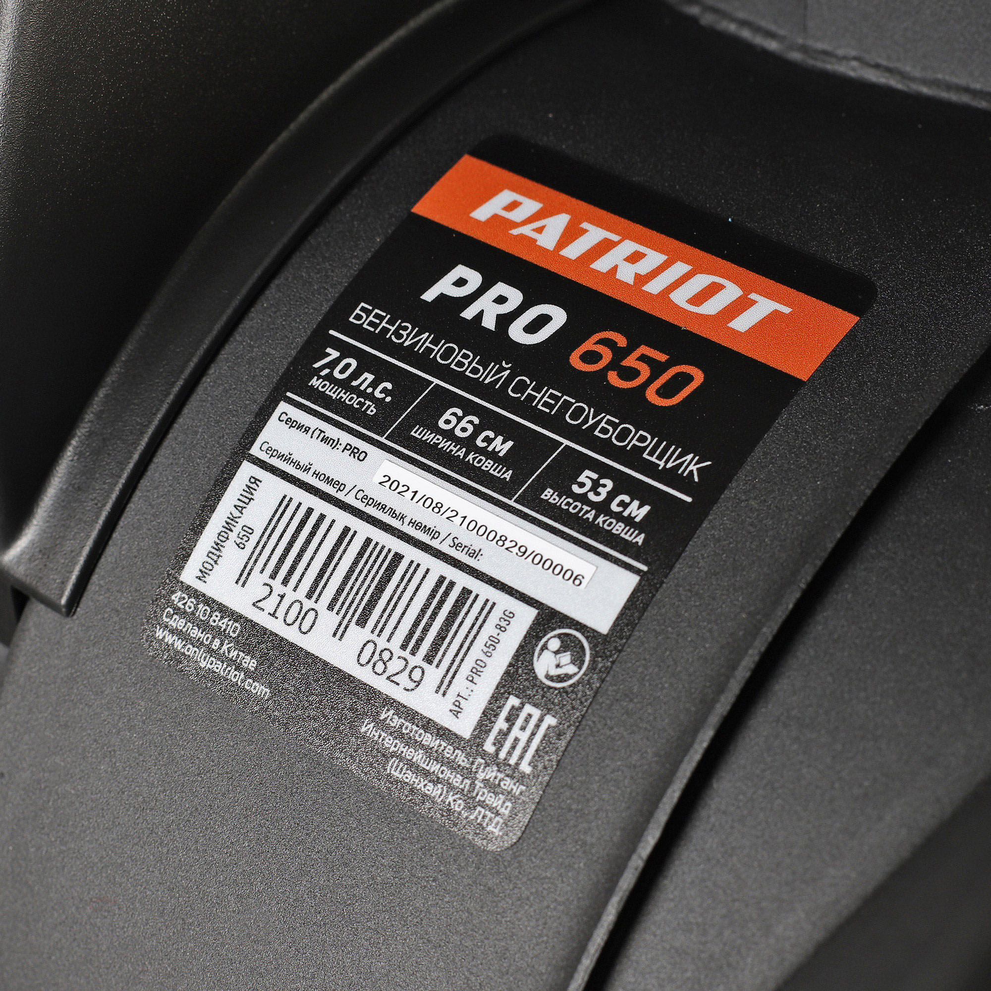 Pro 650. Patriot Pro 650.