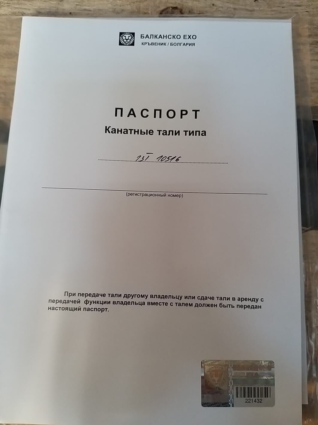 Тельфер г/п 3,2 тн, в/п 6 м.Болгария, цена в Уфе от компании ИРМА-ПОДЪЕМ