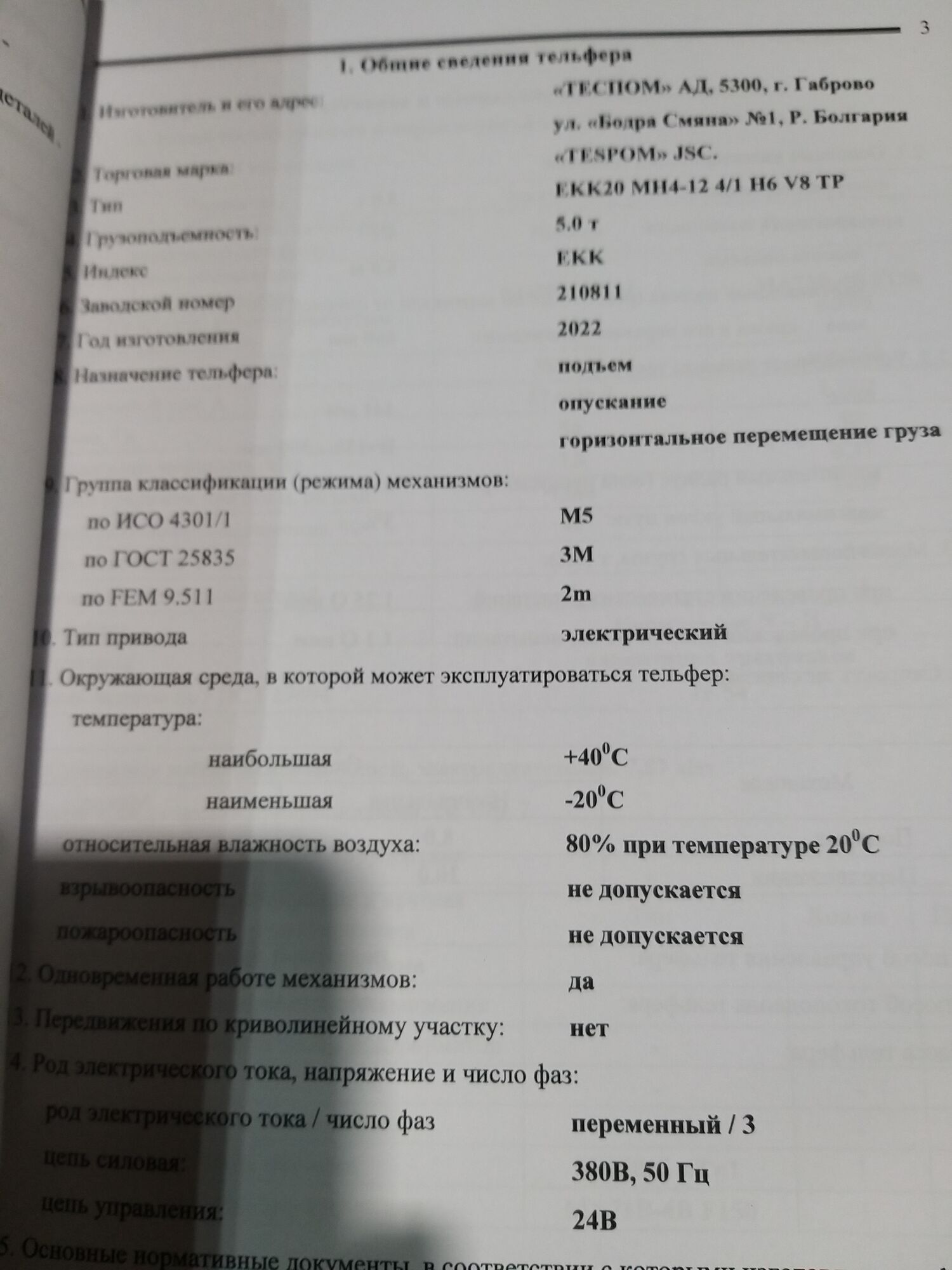 Тельфер электрический г/п 5 тн, в/п6 м УСВ (уменьшенная строительная  высота), цена в Уфе от компании ИРМА-ПОДЪЕМ