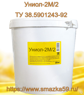 Смазка Униол-2М/2, ТУ 38.5901243-92 фас. пл. ведро 18 кг 