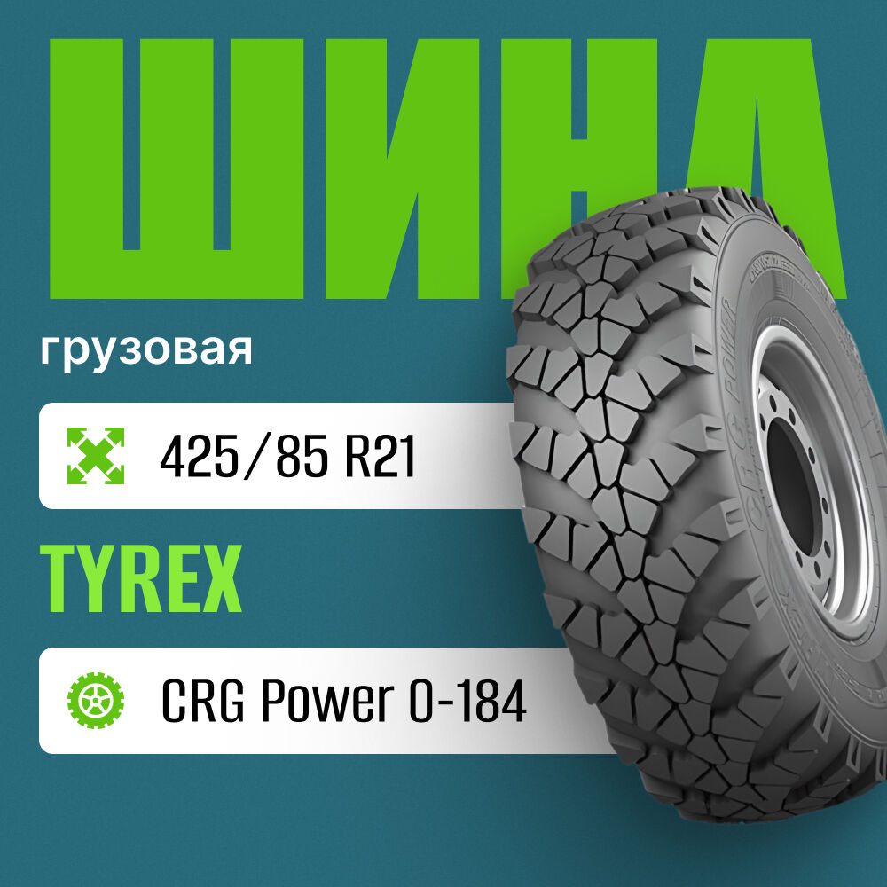 ШИНА ГРУЗОВАЯ TYREX CRG ROAD О-79 R20 8.25 133/131