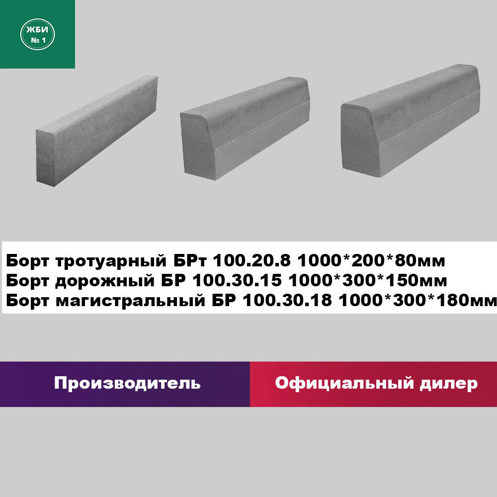 купить Борт дорожный, цена Борт дорожный, стоимость Борт дорожный
