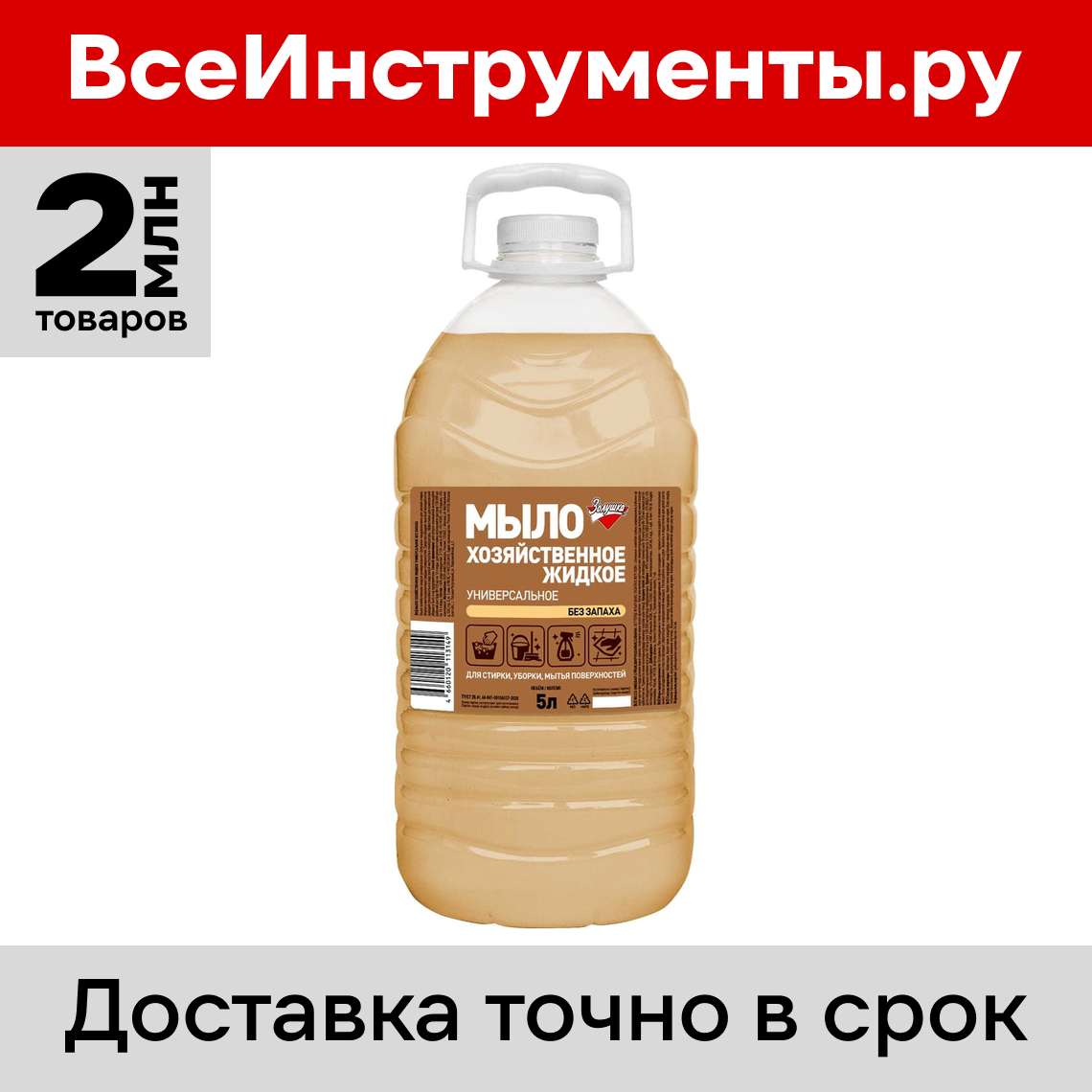 Хозяйственное мыло жидкое в Челябинске по выгодной цене - купить