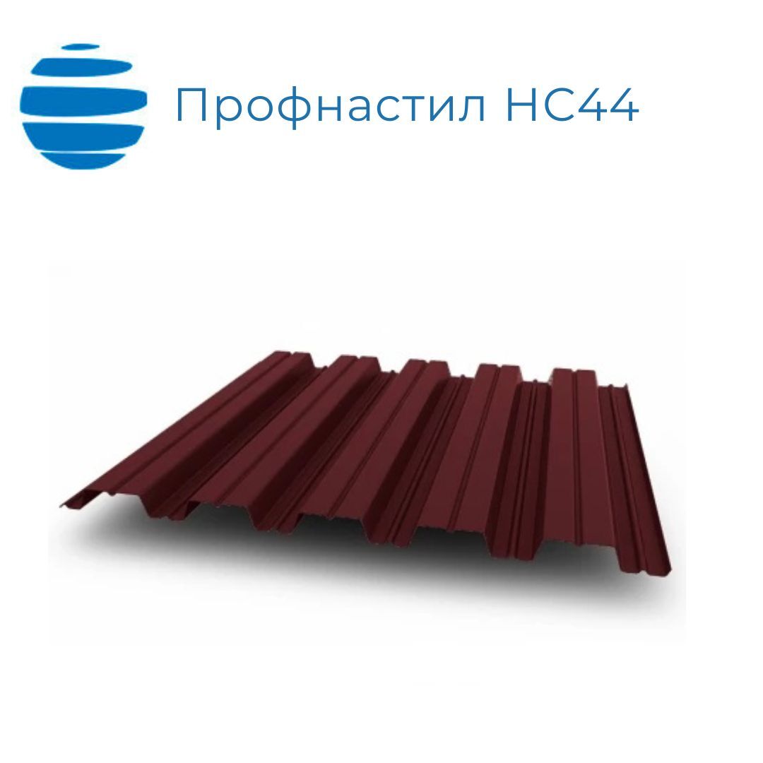 Профнастил, профлист НС44, 1000 (1052), 0,45 мм, полиэстер (ПЭ)