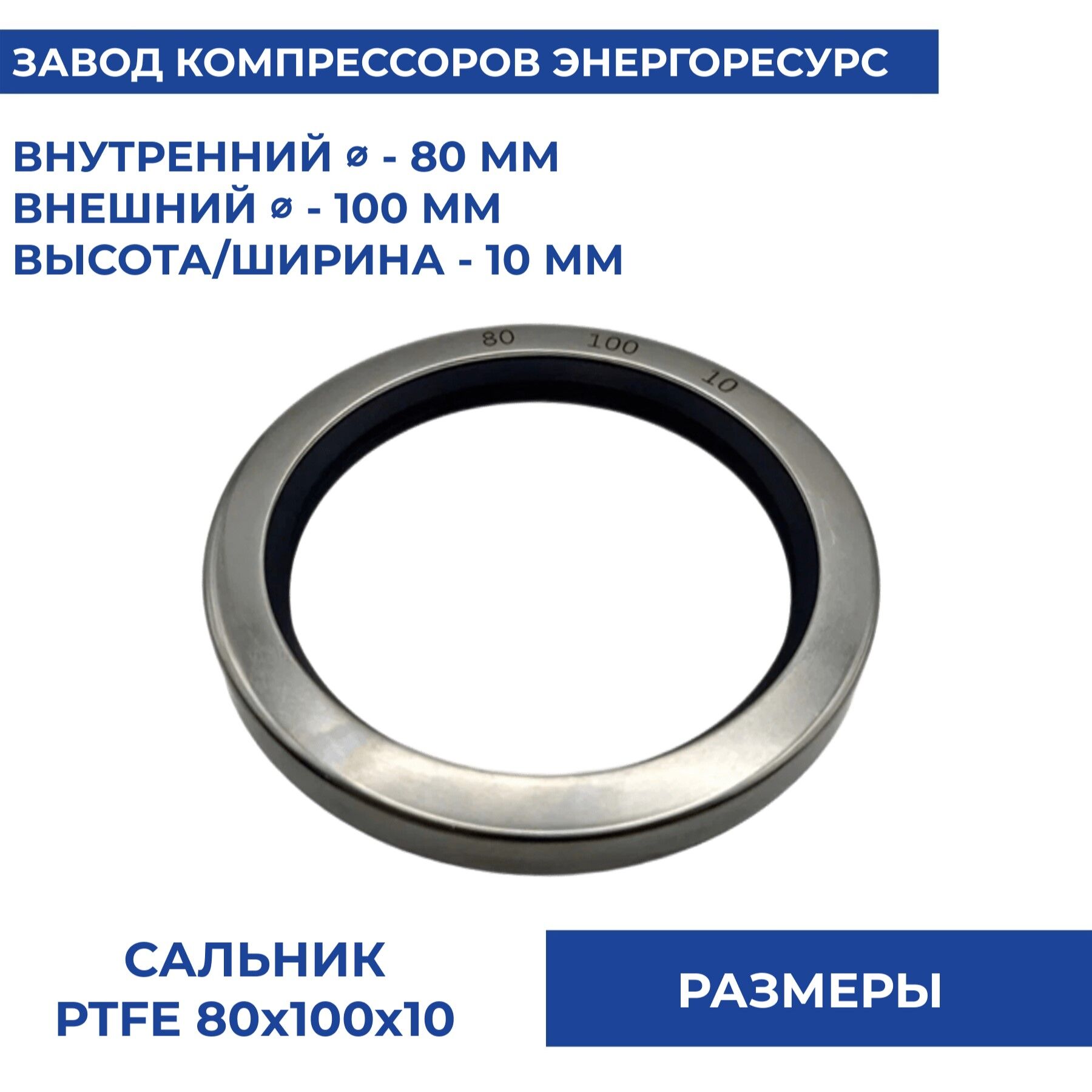 Сальник УАЗ, 80х100х10 коленвал задний (красный)