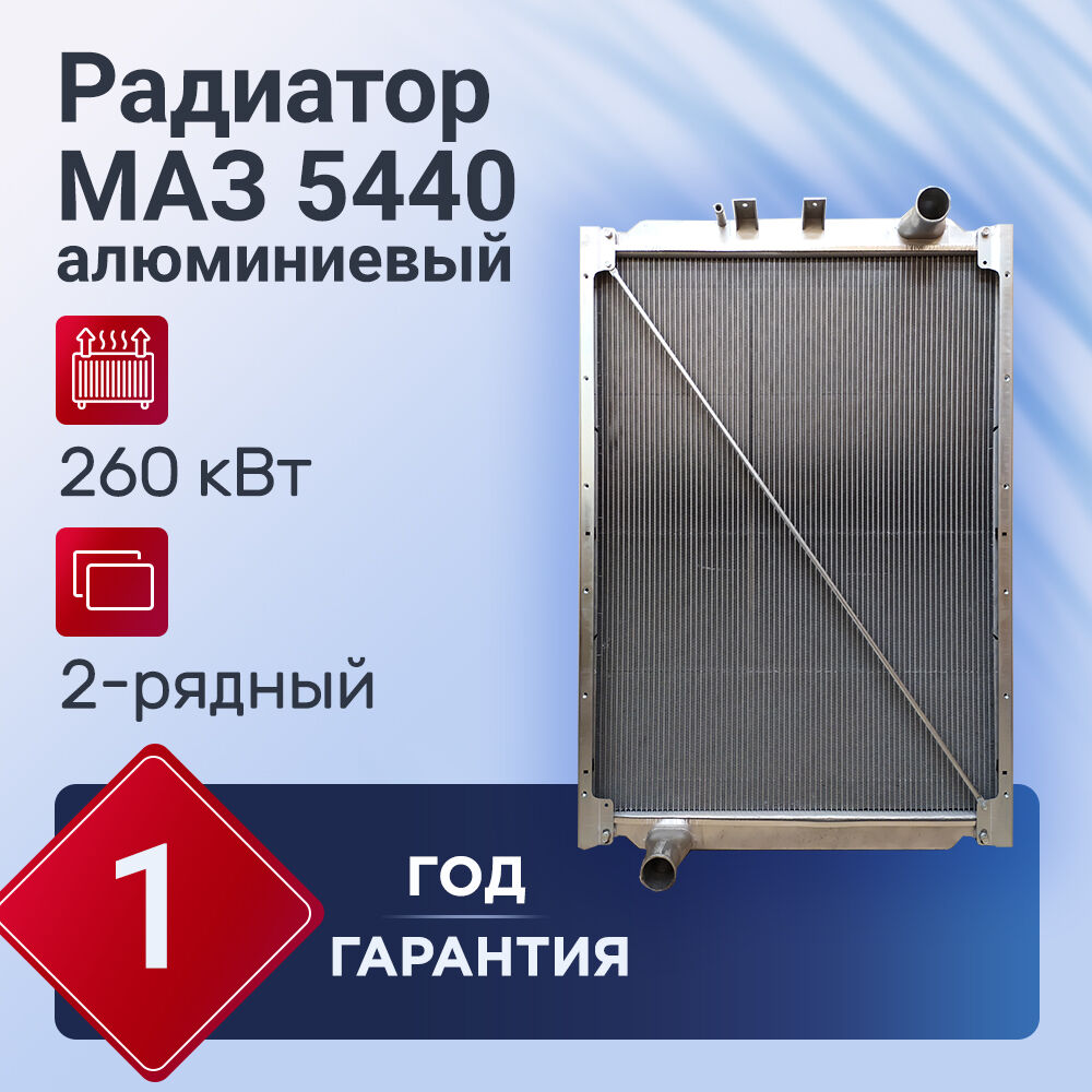 Радиатор охлаждения МАЗ-6430,6312,6501 дв. ЯМЗ Евро 4 (алюм) ШААЗ